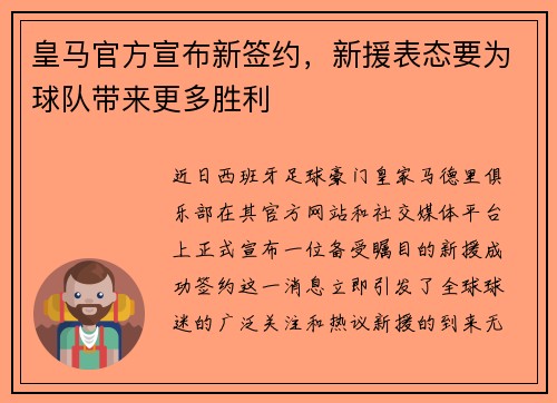 皇马官方宣布新签约，新援表态要为球队带来更多胜利