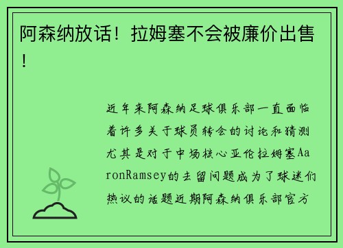 阿森纳放话！拉姆塞不会被廉价出售！