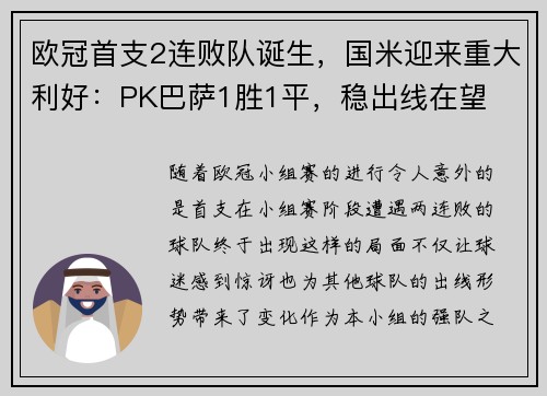 欧冠首支2连败队诞生，国米迎来重大利好：PK巴萨1胜1平，稳出线在望