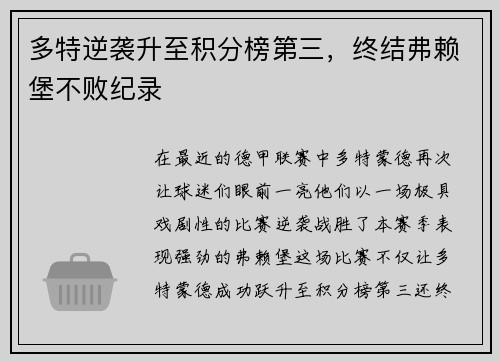 多特逆袭升至积分榜第三，终结弗赖堡不败纪录