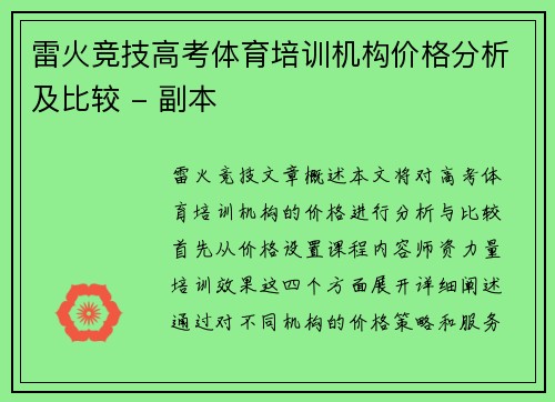 雷火竞技高考体育培训机构价格分析及比较 - 副本